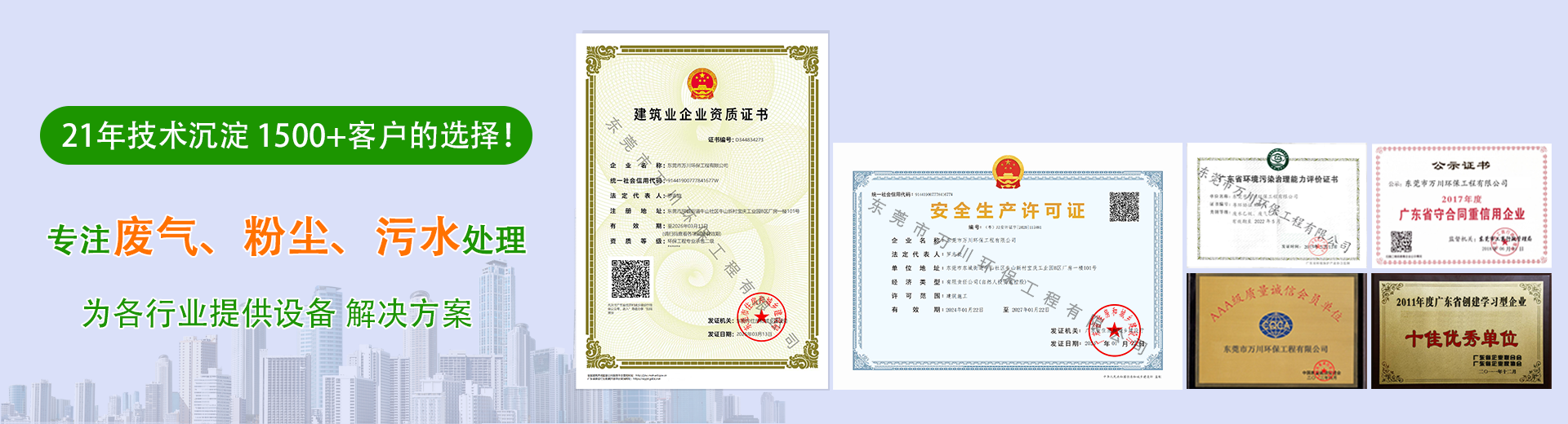 萬(wàn)川環(huán)保資質(zhì)